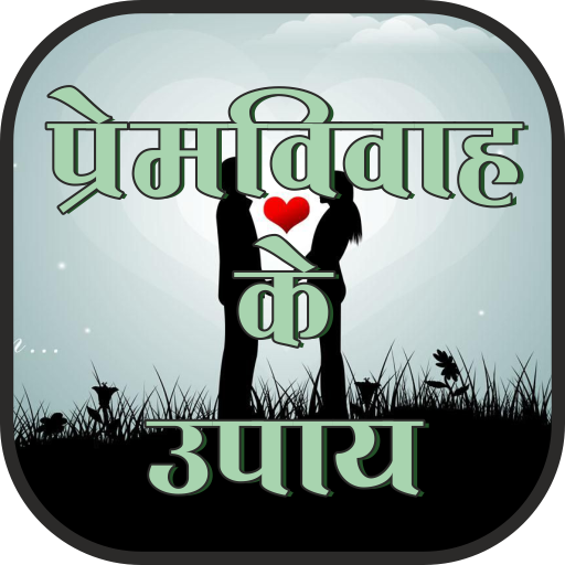 Love Marriage ke Upay icon