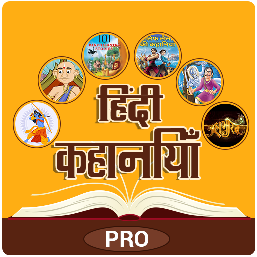 Hindi Stories (हिंदी कहानियां) - 2020 icon