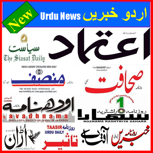 Urdu News India - All Urdu Newspapers icon