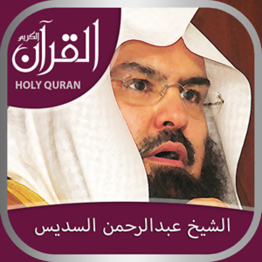Sheikh Sudais Surah Yasin &amp; Surah Rahman Offline icon