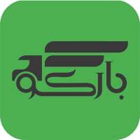 بارکو | باربری آنلاین on 9Apps