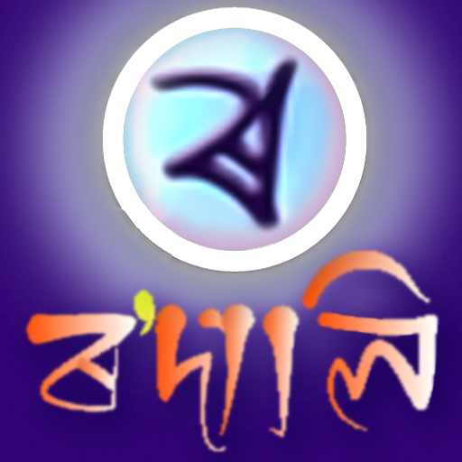 Rodali Assamese Keyboard icon