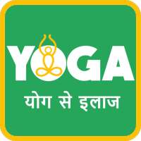 Yoga se Ilaj on 9Apps