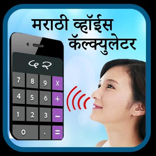 Marathi voice calculator icon