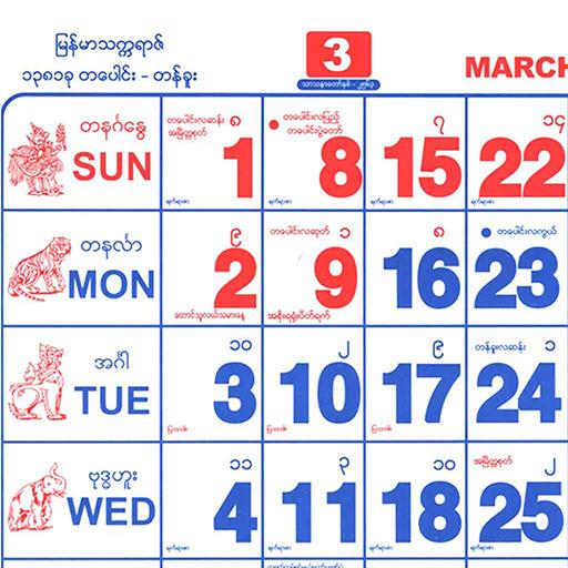 2020 Myanmar Calendar أيقونة