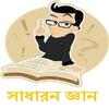 সাধারন জ্ঞান-general knowledge on 9Apps