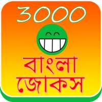 Bengali Jokes 2016 on 9Apps
