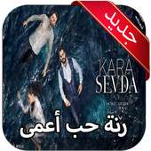 رنة هاتف مسلسل حب أعمى on 9Apps