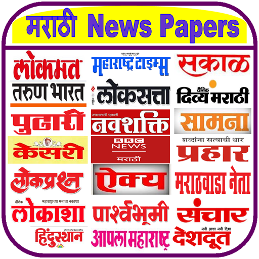 Marathi News Papers icon