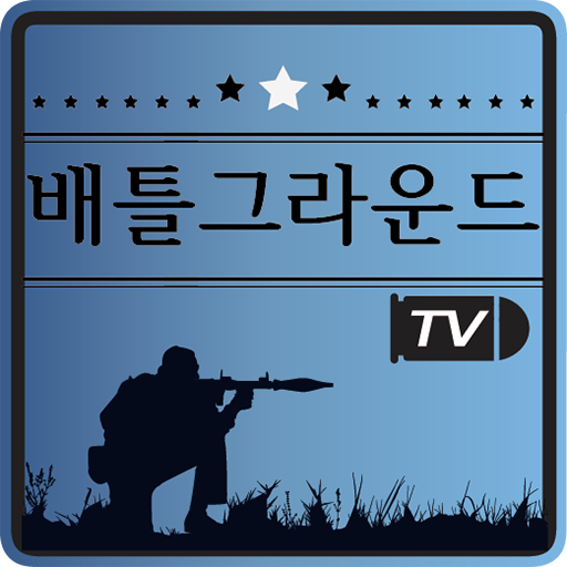 배틀그라운드 TV (배틀그라운드 게임 영상, 하이라이트) icon