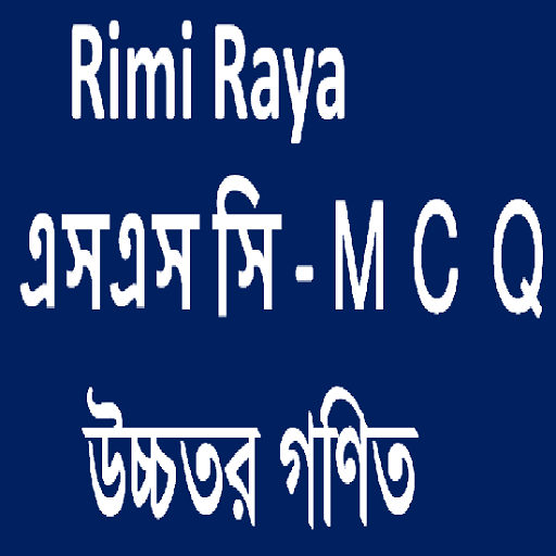 ssc mcq উচ্চতর গণিত icon