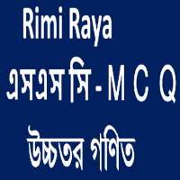 ssc mcq উচ্চতর গণিত