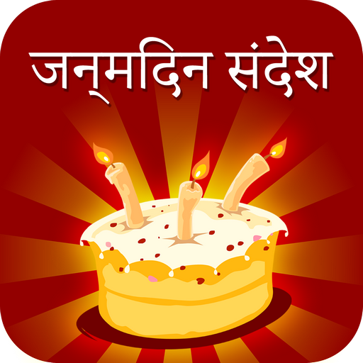 जन्मदिन कार्ड और संदेश आइकन