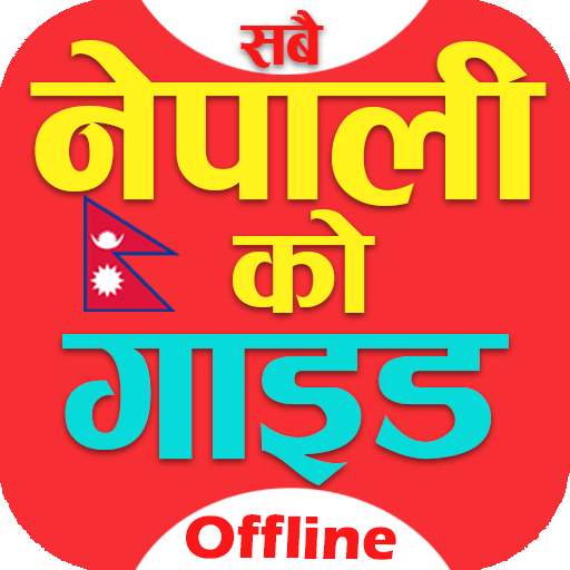 nepaliko guide - Nepali Notes icon