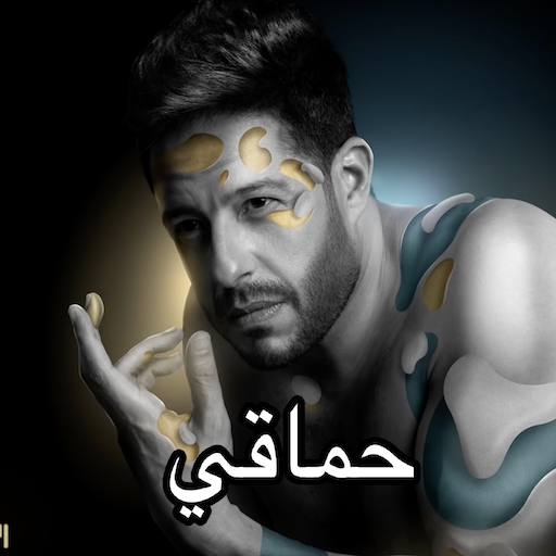 Hamaki - Mel Bedaya - 2019 - Offline icon