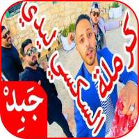 JABiD - Caramela Sexy Lady كرملة السكسي ليدي