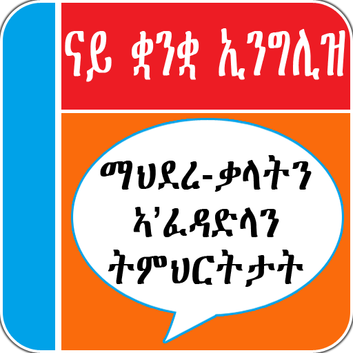 ikon Tigrinya English Vocabulary