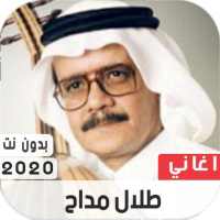 طلال مداح 2020 بدون نت on 9Apps