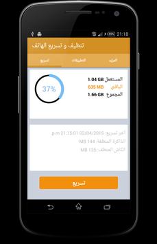 تسريع و تنظيف الهاتف - Speed screenshot 4