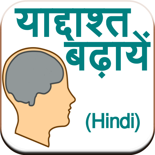 Improve Memory (Hindi) icon