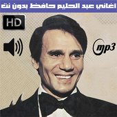 عبدالحليم حافظ بدون أنترنيت Abdel Halim icon
