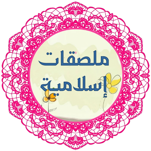 Islamic Stickers icon