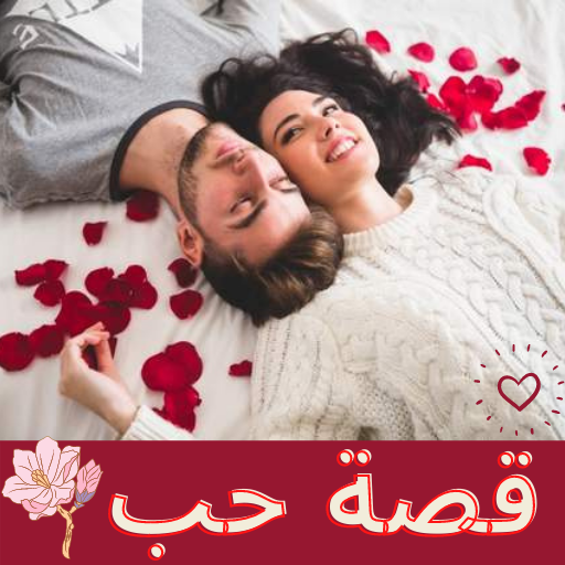 A complete love story series icon