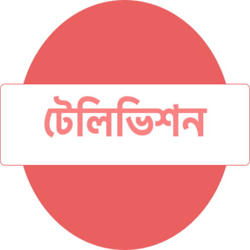 বাংলা টিভি (বিপিএল ) icon