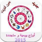 أبراج  بدون انترنت on 9Apps
