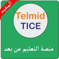 منصة التعليم عن بعد جميع المستويات تلميذ تيس on 9Apps