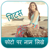 Photo Pe Naam Likhe - Write Hindi Text On Photo icon