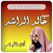 الشيخ خالد الراشد icon