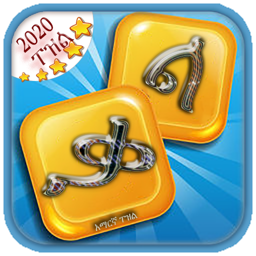 ቃል የአማርኛ ፐዝል - Word Amharic Puzzle icon