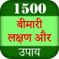 1500  Bimari ka ilaj on 9Apps