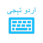 Urdu Keyboard (اردو کی بورڈ) icon