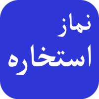 Salat Al Istikhara Dua & Prayer Method on 9Apps