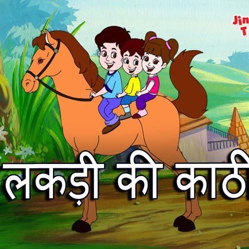 Lakdi Ki Kathi Song : Offline Videos icon