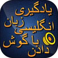 Spoken english Learning in farsi انگلیسی به فارسی on 9Apps