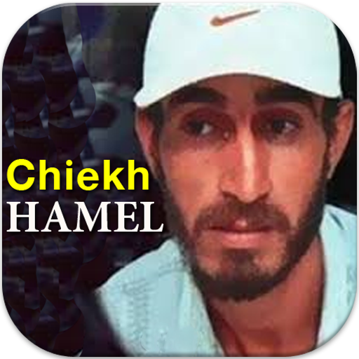 اغاني الشيخ الهامل جديدة ومميزة 2021 بدون نت иконка