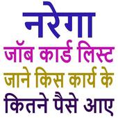 Narega Job Card आइकन