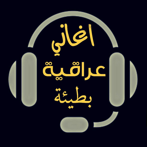 Iraqi songs 2021 without Internet icon