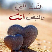 رومنسيات واتس اب أيقونة