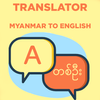 Myanmar (Burmese) To English Translator icon