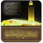 salaat first muslim -صلاتك icon
