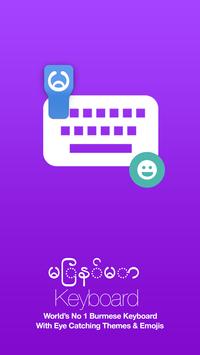 Burmese Keyboard 1 تصوير الشاشة