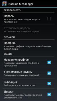 StarLine Messenger screenshot 6