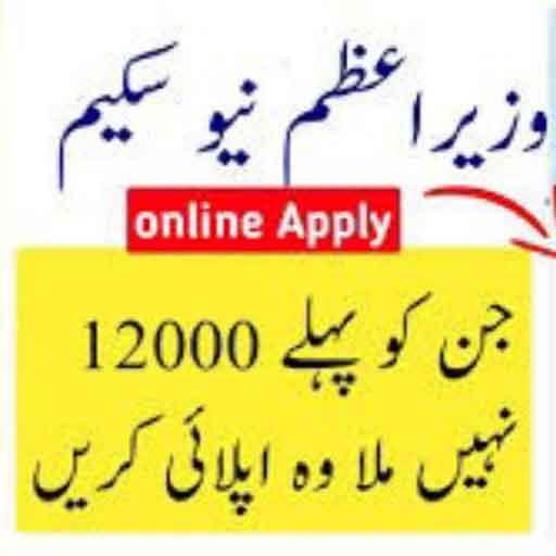 ikon Ehsaas Program | Ehsaas Labour Program Guide 2021