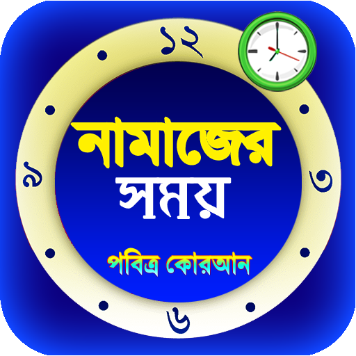 Salat Time Alarm নামাজের সময়সূচি-Schedule prayers icon