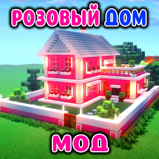 Розовый Дом Мод Карта в mcpe иконка