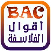 أقوال الفلاسفة bac 2017 on 9Apps